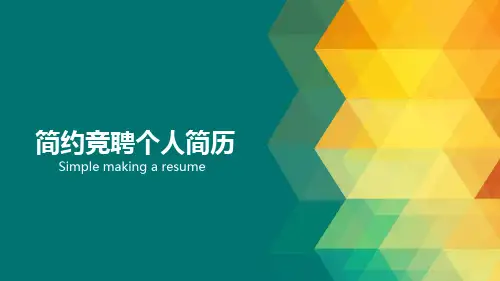市场部经理岗位竞聘演讲PPT