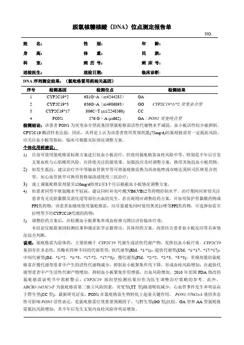 氯吡格雷基因检测结果报告