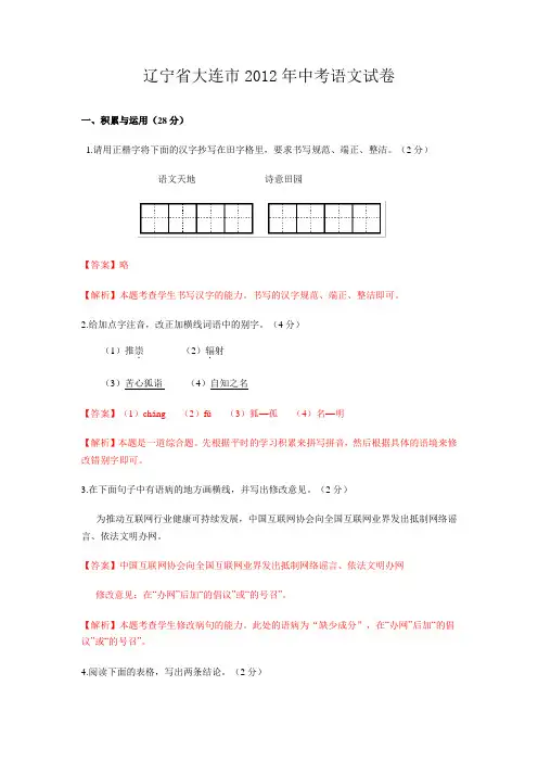 辽宁省大连市2012年中考语文试卷(解析版)