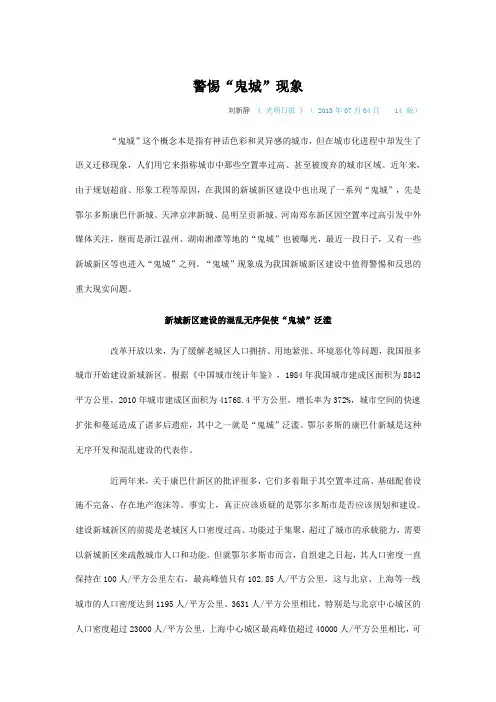 警惕“鬼城”现象