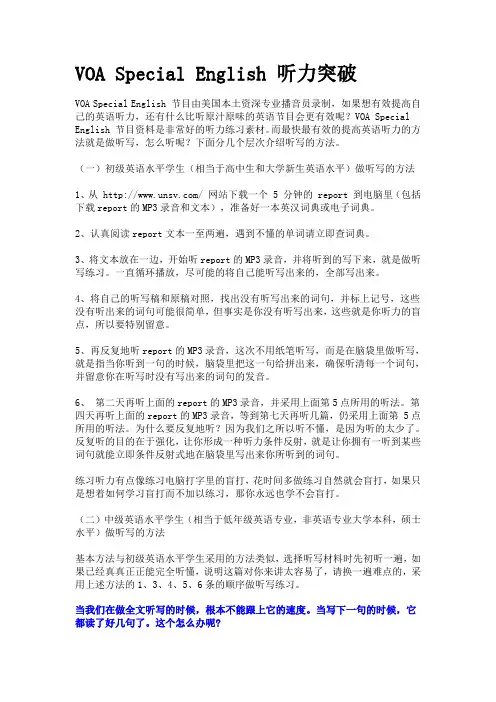 VOA Special English 听力突破