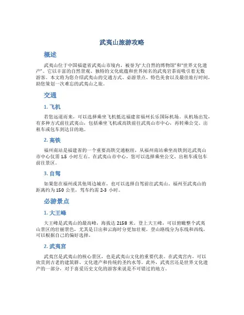 武夷山旅游攻略