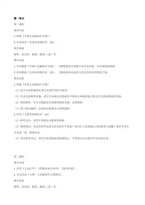 【最新】人教版九年级音乐下册全册教案