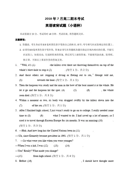 【全国百强校】山东省济南外国语学校2017-2018学年高二下学期期末教学质量检测英语读背试题(小语种)
