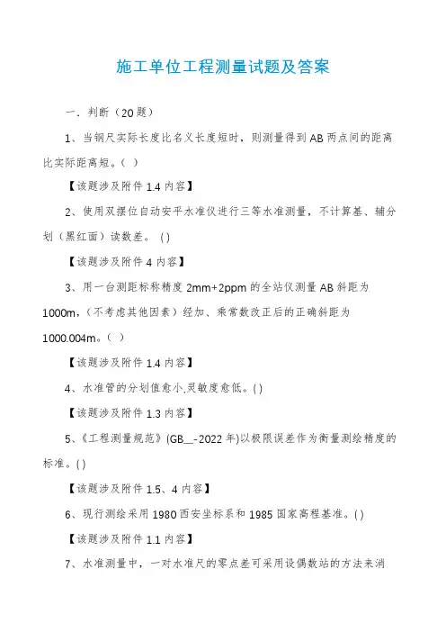 施工单位工程测量试题及答案