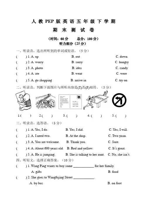 人教PEP版五年级下册英语《期末考试卷》(含答案+听力)