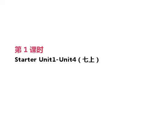 中考英语一轮复习教材梳理第01课时StarterUnit1_4七上课件人教版
