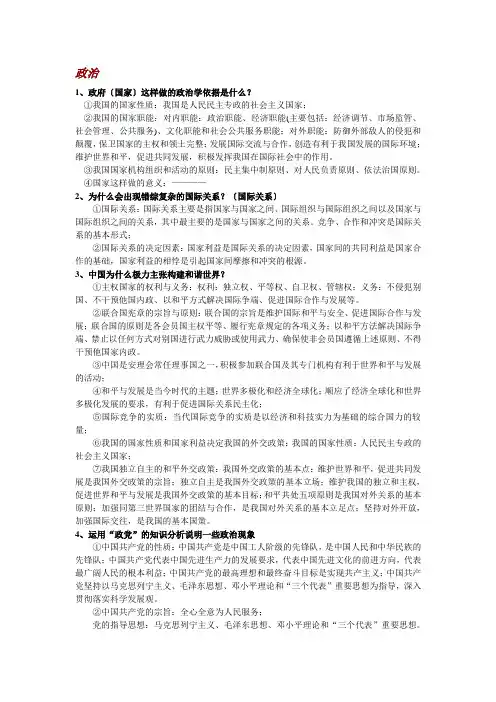 高中政治万能答题公式(非常有用)
