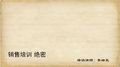 销售培训课件(共37张PPT)