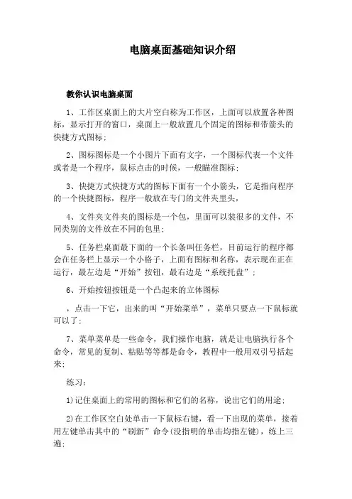电脑桌面基础知识介绍