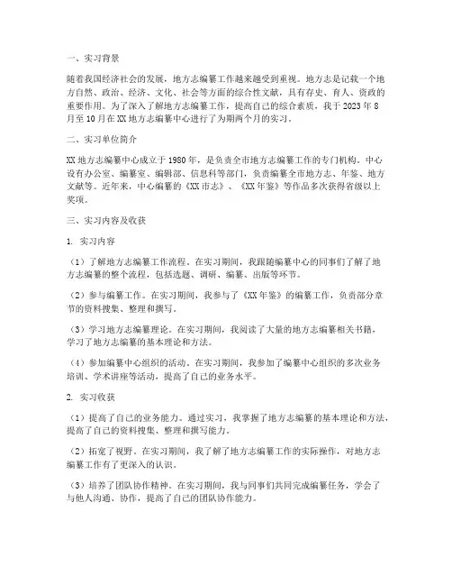 地方志编纂中心实习报告