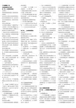 人力资源师主教材六大模块章节重点