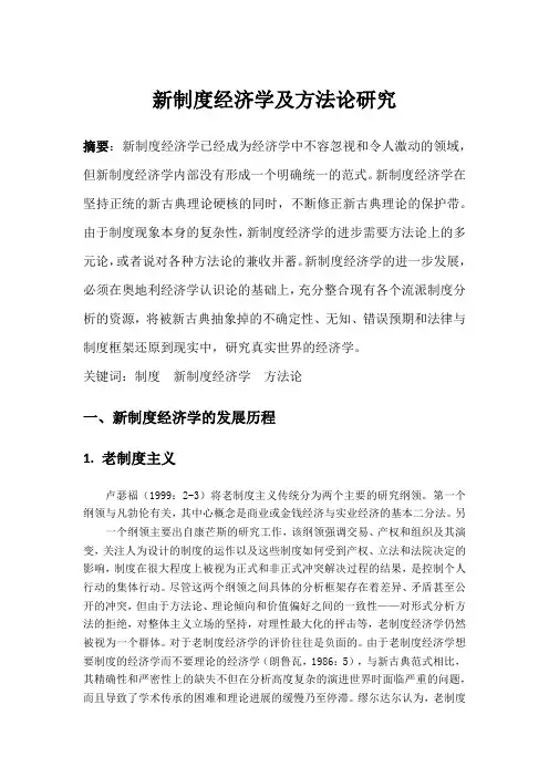 新制度经济学
