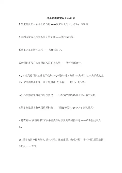 公务员考试常识3000问