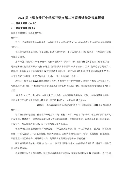 2021届上海市徐汇中学高三语文第二次联考试卷及答案解析
