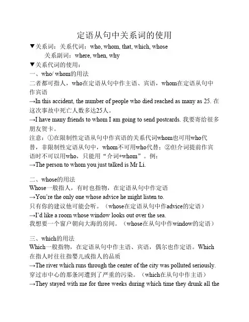 定语从句中关系词的使用
