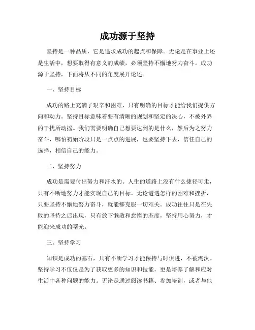 成功源于坚持