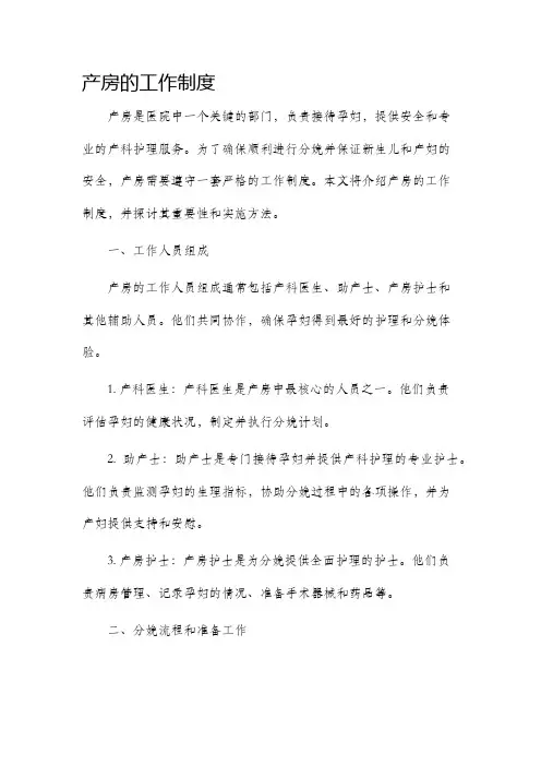 产房的工作制度