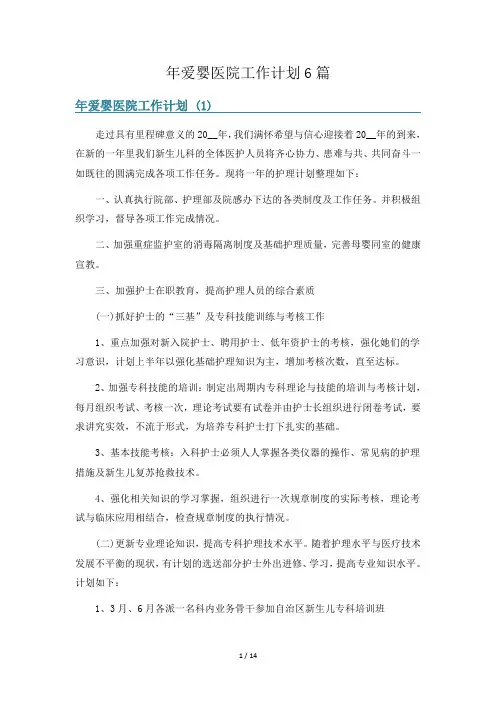年爱婴医院工作计划6篇