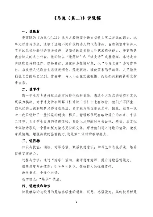 《马嵬(其二)》说课稿