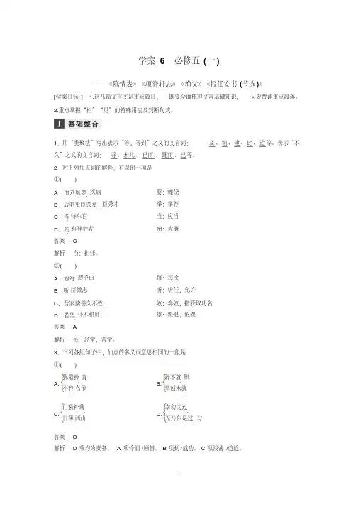 2020版高考语文新增分大一轮江苏专用版讲义：第二章教材文言文复习学案6Word版含解析