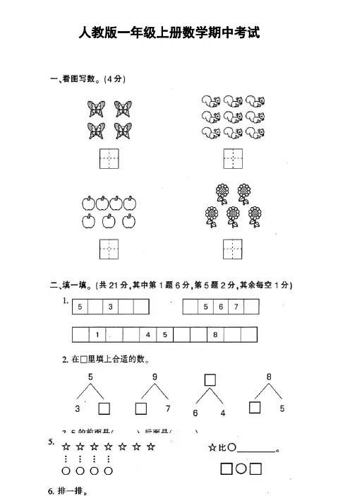 人教版一年级上学期数学期中测试题[1](1)(1)
