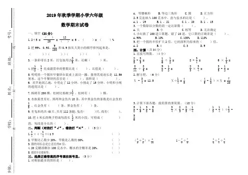 2019年秋季六年级上册数学期末试卷(有答案)【最新19版】
