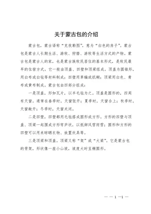 关于蒙古包的介绍