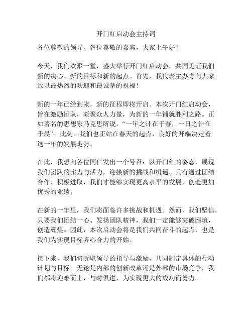 开门红启动会主持词