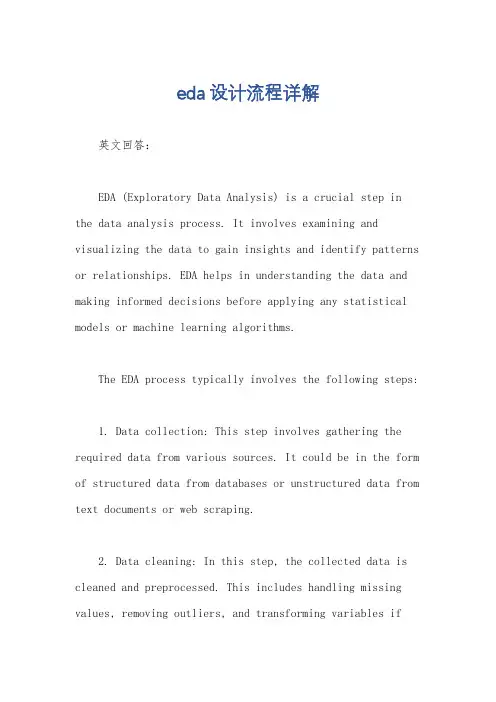 eda设计流程详解