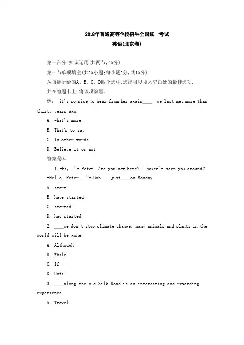 完整word版,2018年北京高考英语试卷及答案