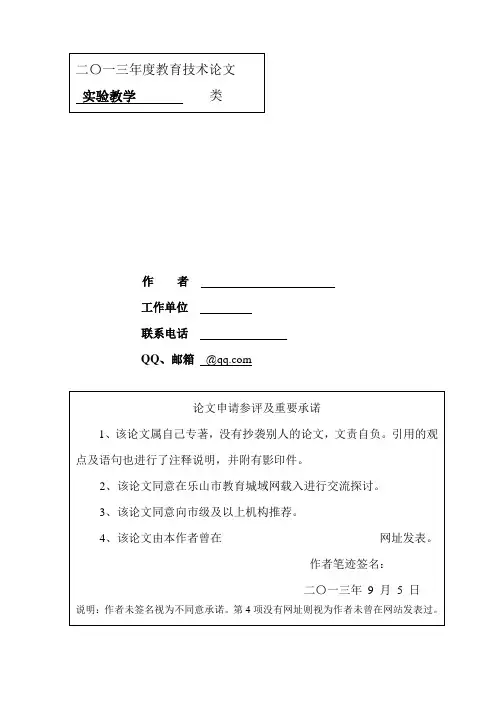 《画图软件使用技巧》教学案例