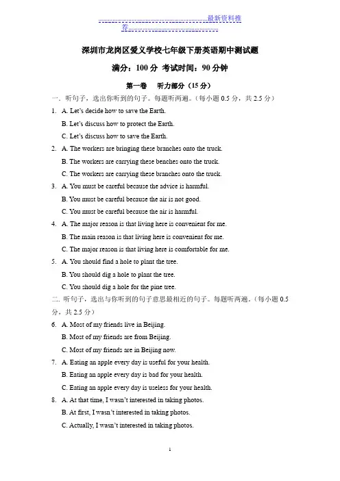 深圳七年级英语下册期中测试卷