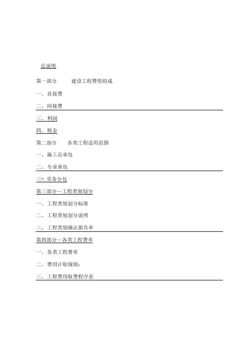 辽宁定额取费标准