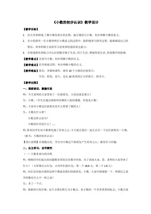 三年级下册数学教案-4.1 小数的初步认识｜ 青岛版(五四)  (1)