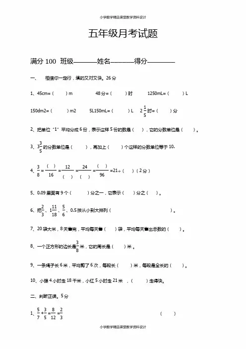 人教版小学五年级下册数学第四五单元测试题