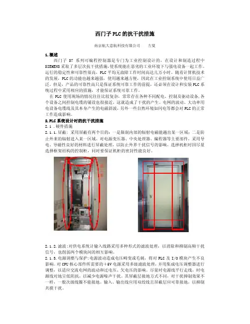 西门子PLC的抗干扰措施