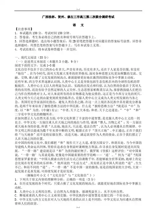 2020届广西桂林、贺州、崇左三市高三第二次联合调研考试语文试卷(精品)