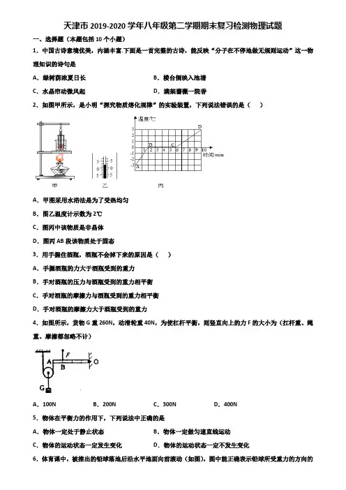 天津市2019-2020学年八年级第二学期期末复习检测物理试题含解析
