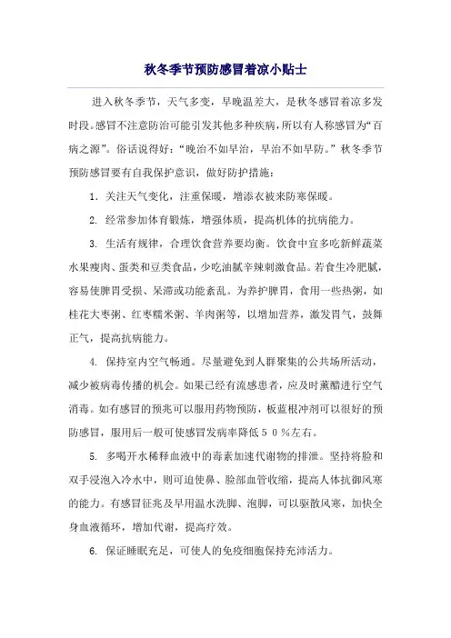 健康小贴士 3