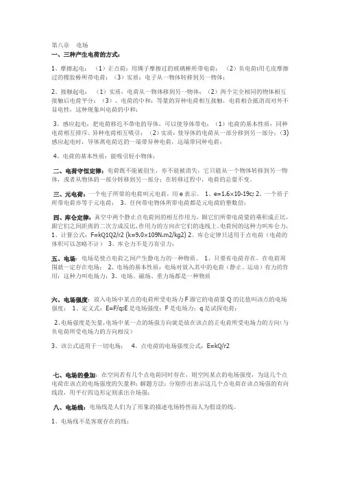 物理中关于电和磁的公式概念总结