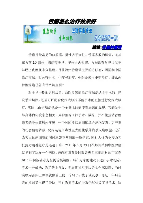 舌癌怎么治疗效果好