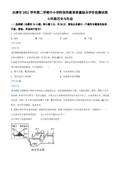 精品解析：浙江省乐清市2021-2022学年七年级下学期期末历史与社会试题(解析版)