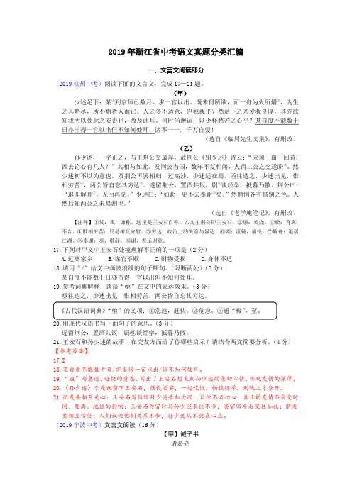 2019年浙江省中考语文真题分类汇编之五(文言文、古诗阅读)