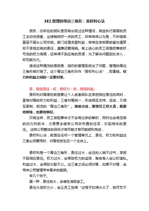 382.管理的等边三角形：责权利心法