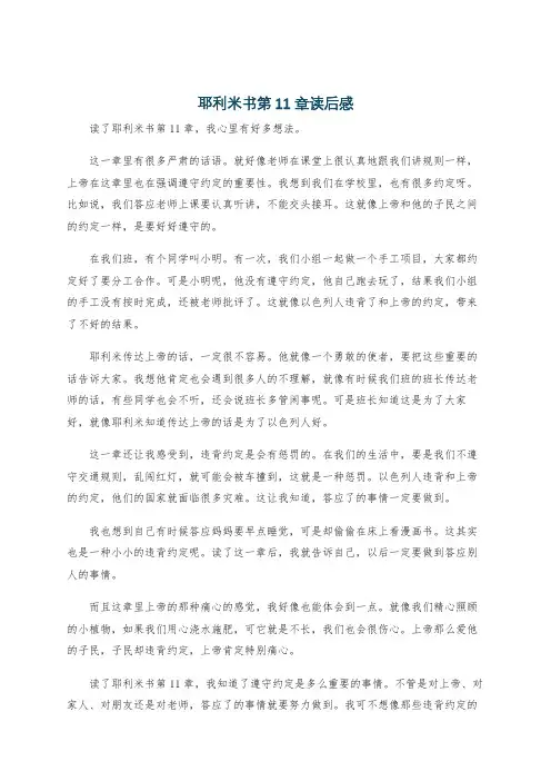 耶利米书第11章读后感