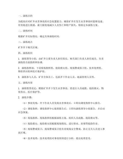 水害事故应急救援演练方案 2