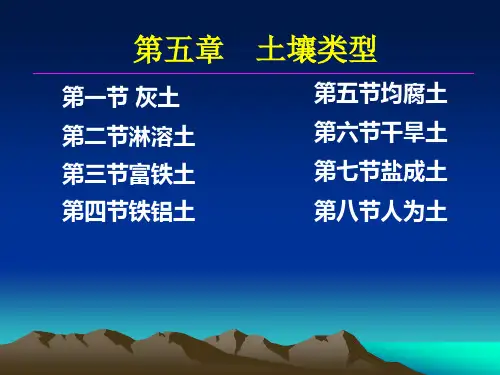 土壤类型