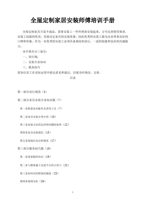 全屋定制家居安装师傅培训手册