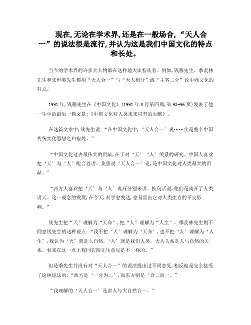 “天人之际”、“天人合一”与“天人一也”(赵妙法)